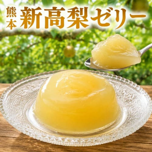 熊本「新高梨ゼリー」