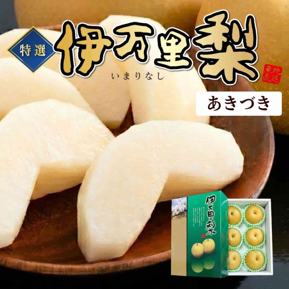 佐賀県産　特選「伊万里梨」（あきづき）（約2.5kg）
