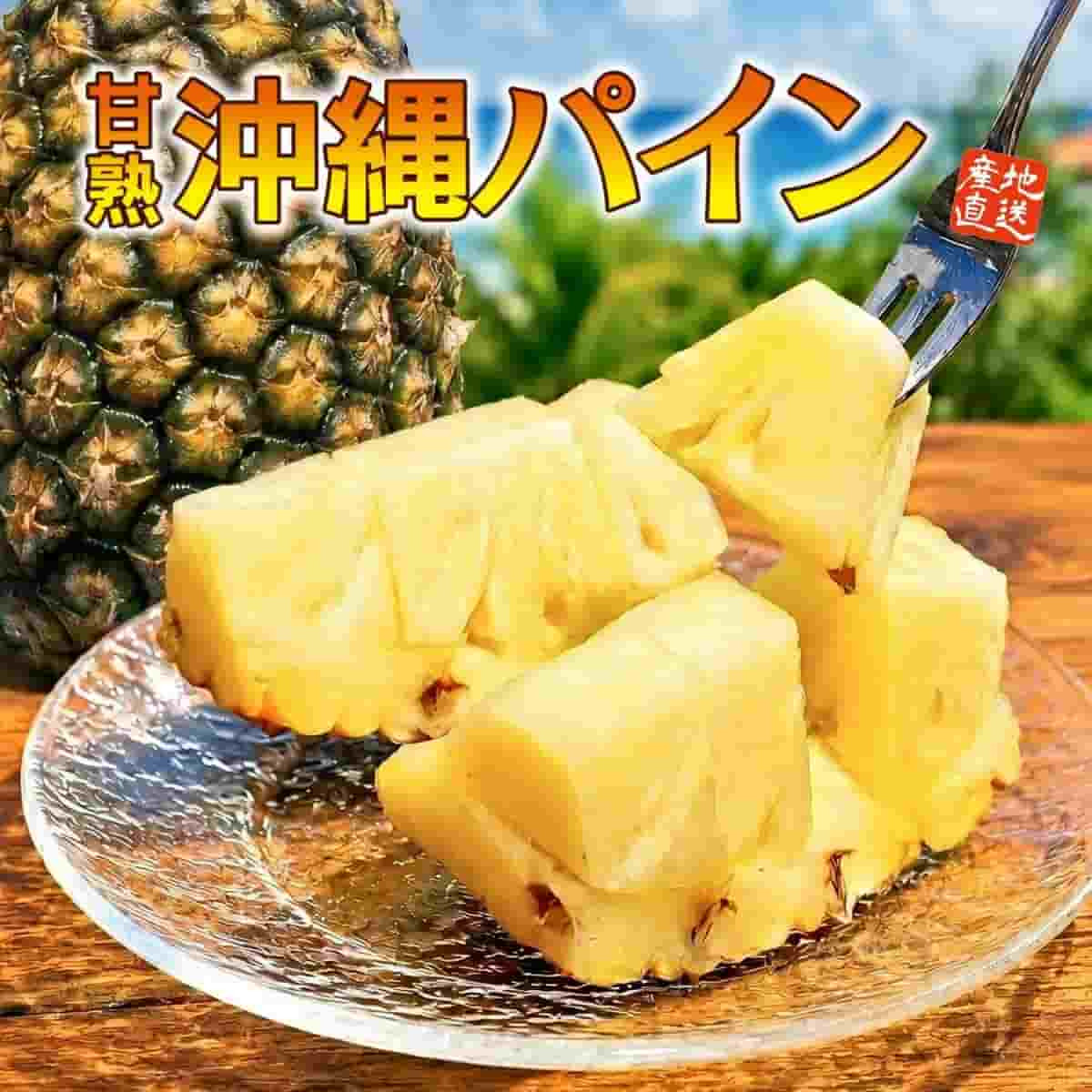 沖縄県産「甘熟沖縄パイン」（約800g~1kg）