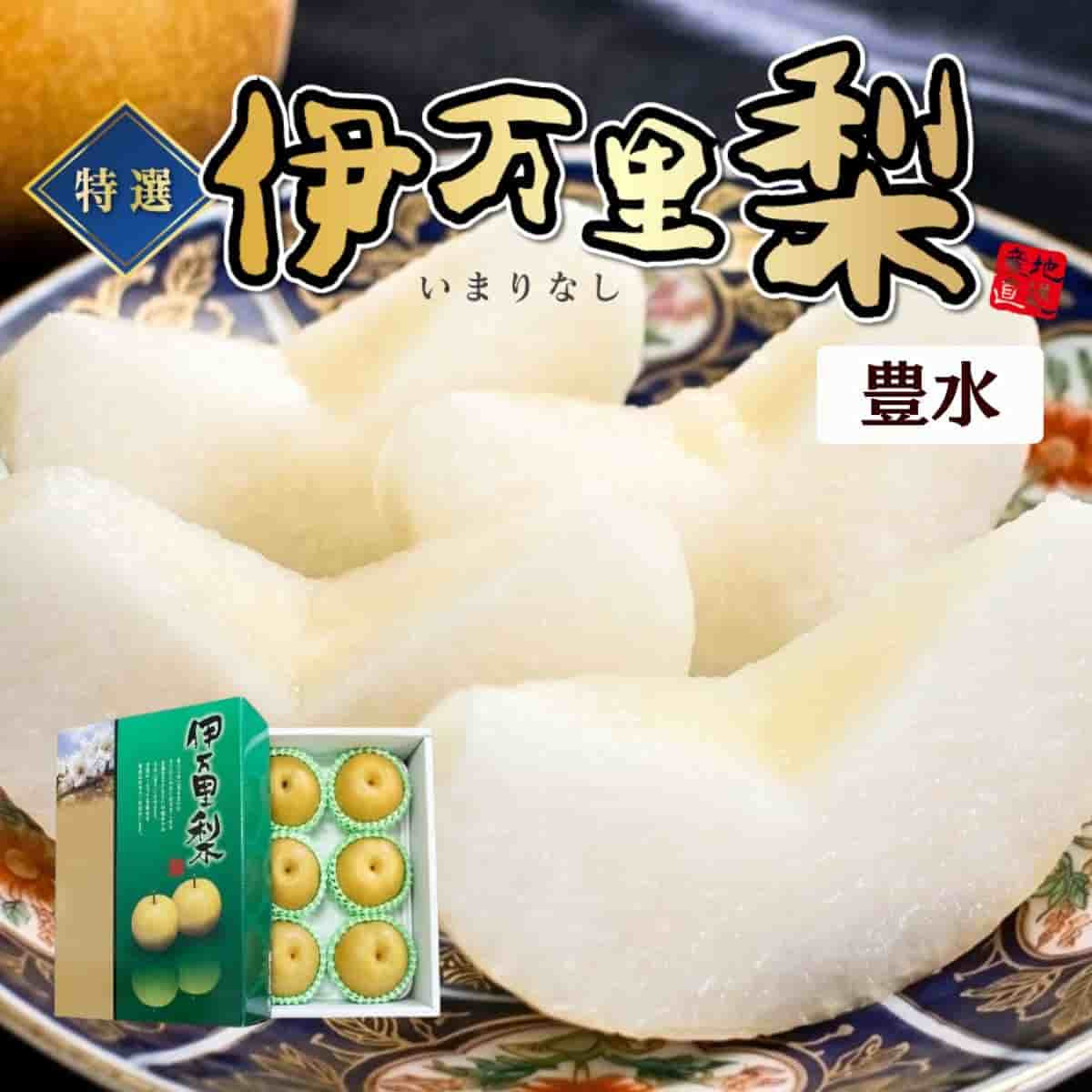 【定期便8月】佐賀県産　特選「伊万里梨」（豊水）（約2.5kg）