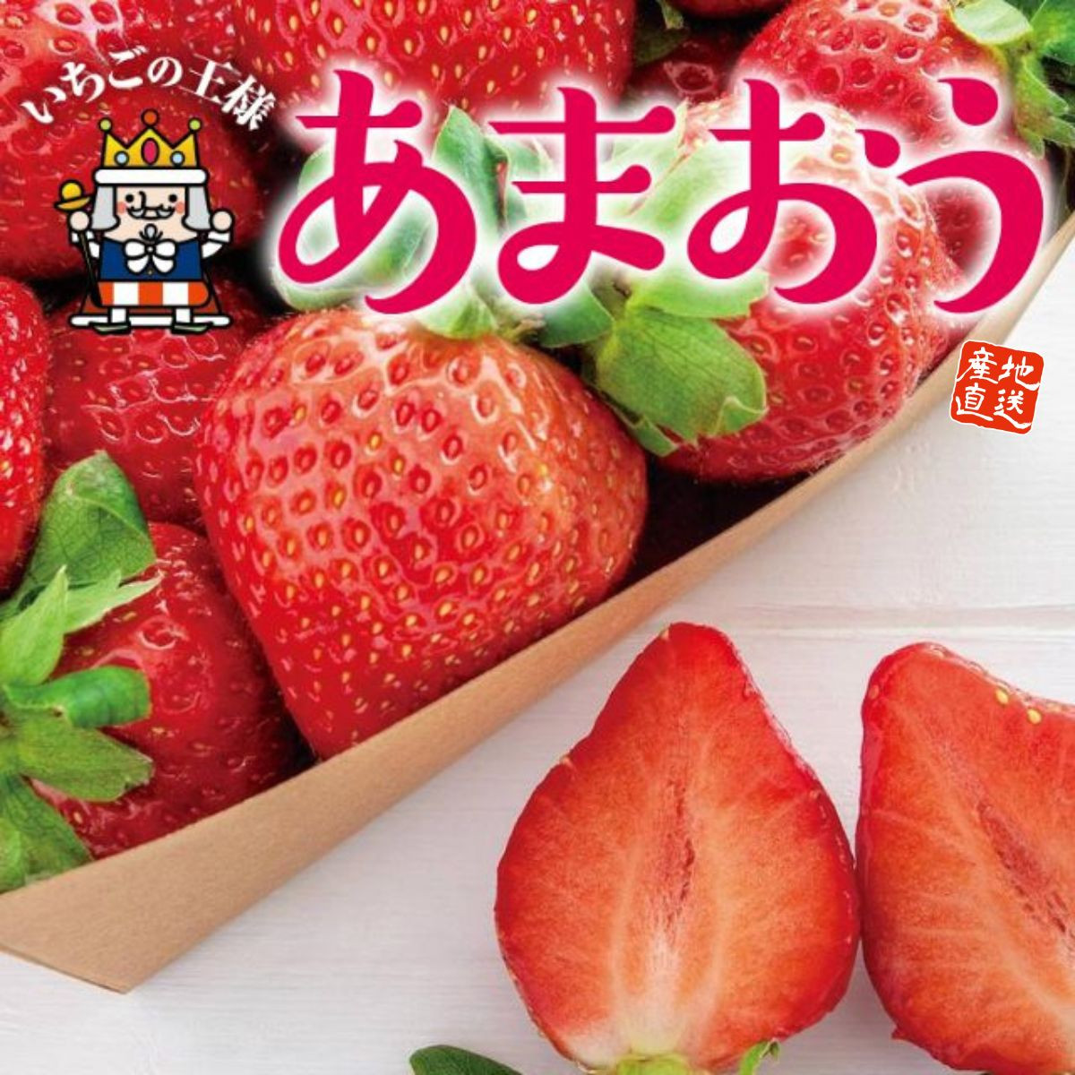 福岡県産「あまおう」 1箱（約400g）