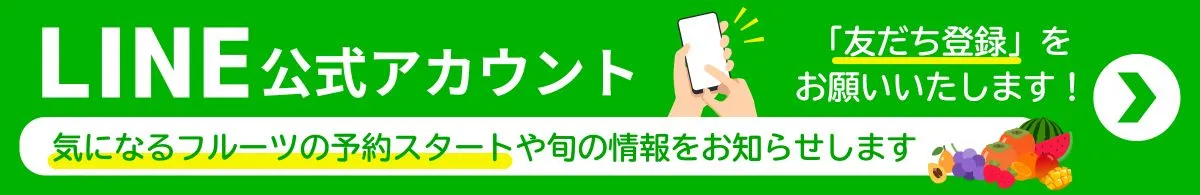 LINE友だち追加
