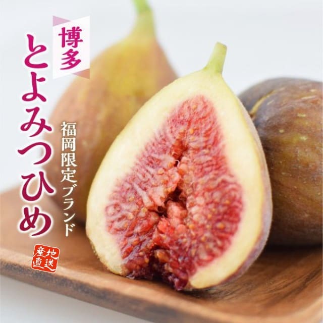 福岡県産「博多とよみつひめ」（約900g）